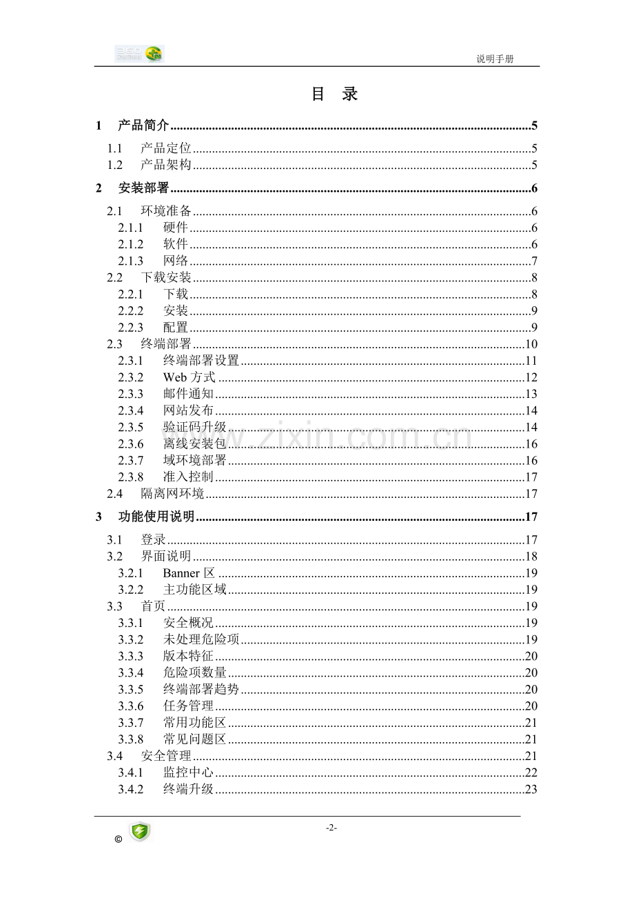 360企业版使用手册.doc_第2页
