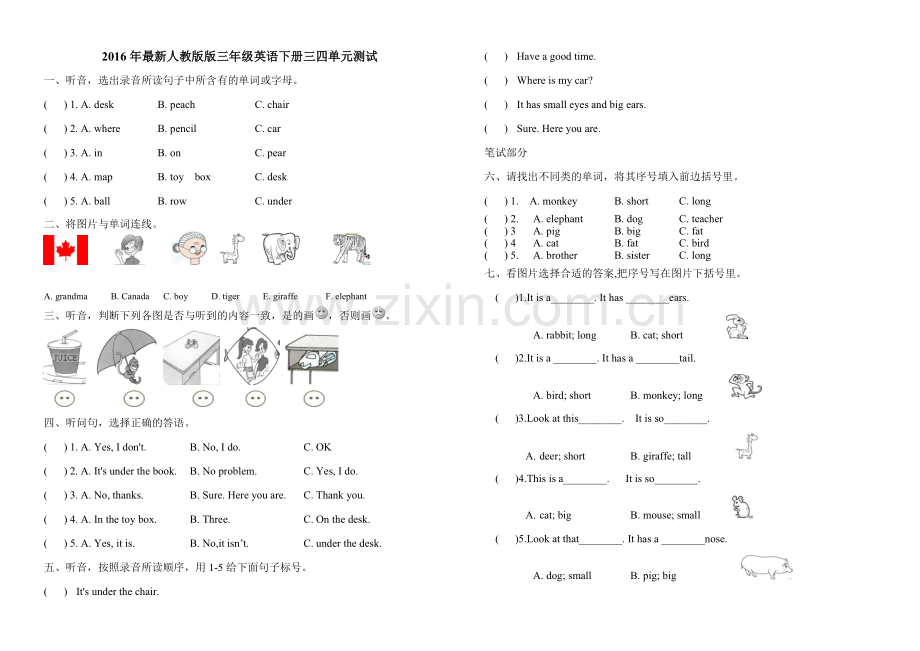 新版人教版小学英语三年级下册三四单元测试题.doc_第1页