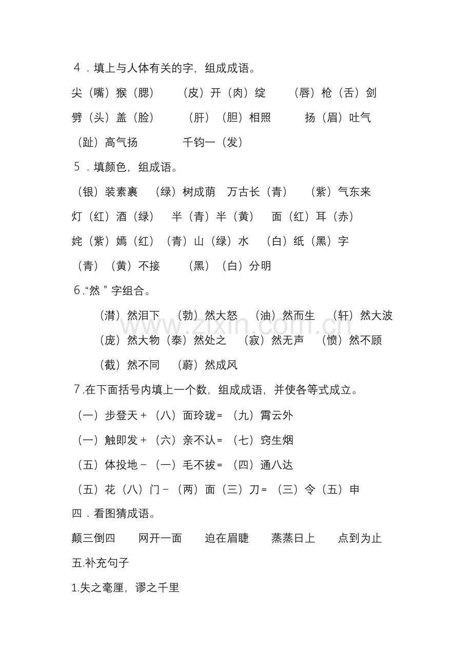 小学六年级语文总复习资料(含答案).doc_第2页