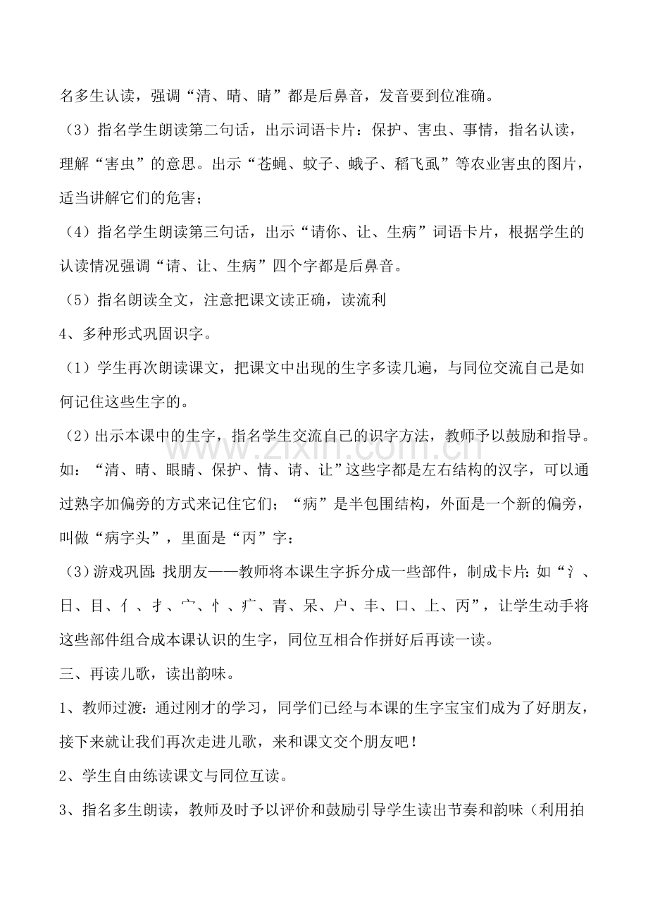 人教版语文一年级下小青蛙第一课时教案.doc_第2页