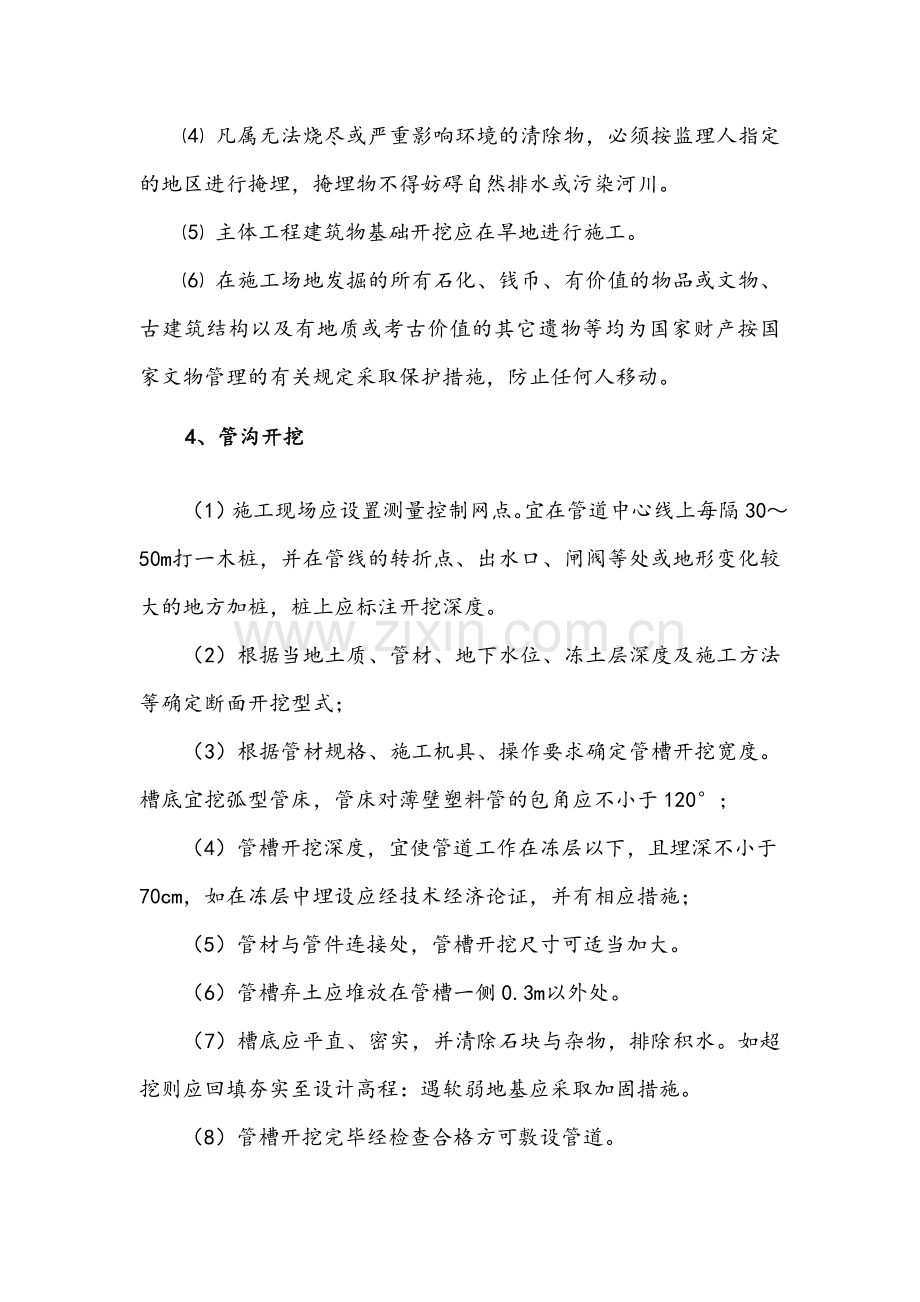 PP管道工程施工工艺.doc_第2页