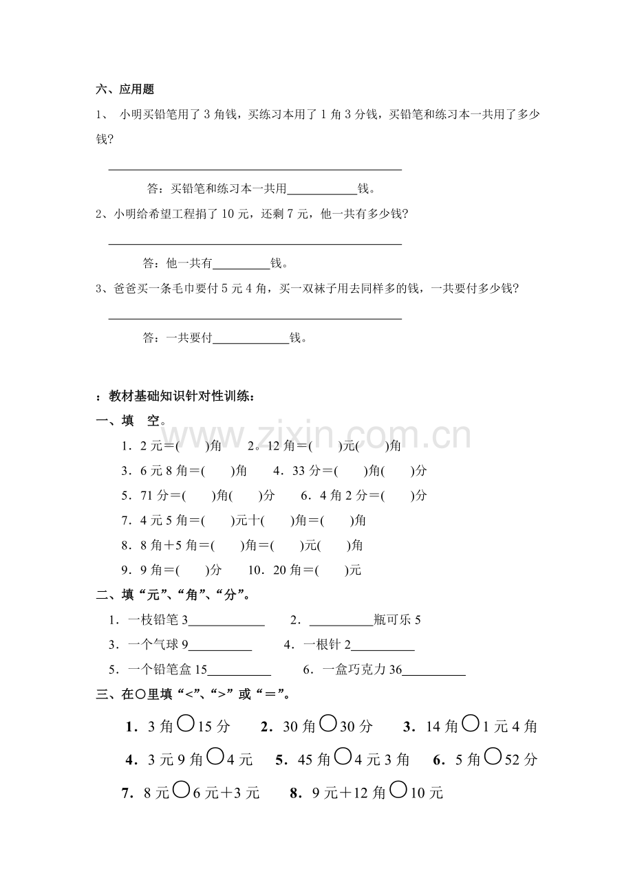 人教版小学一年级下认识人民币练习题(3).doc_第2页