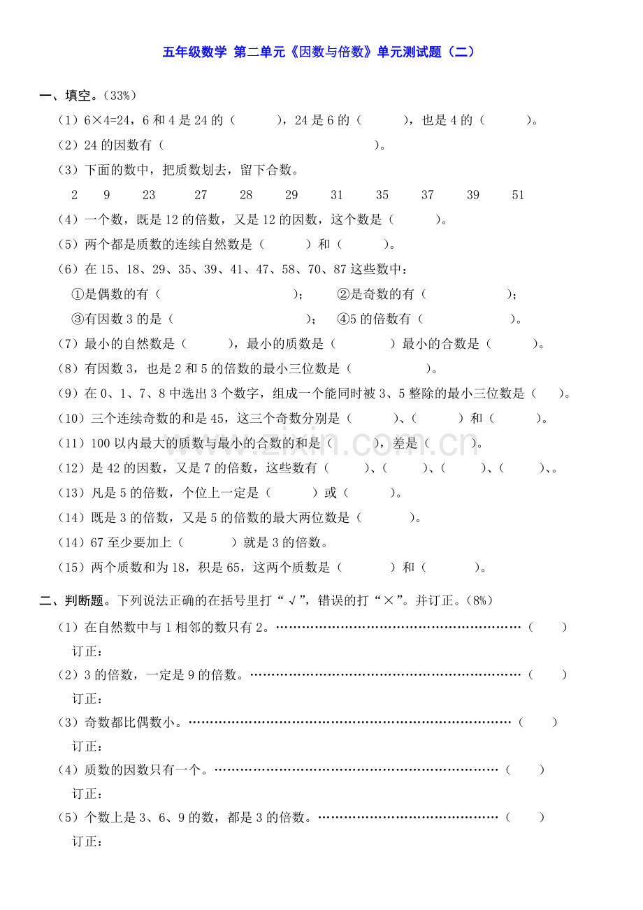 人教版五年级数学下册第二单元测试卷B.doc_第1页