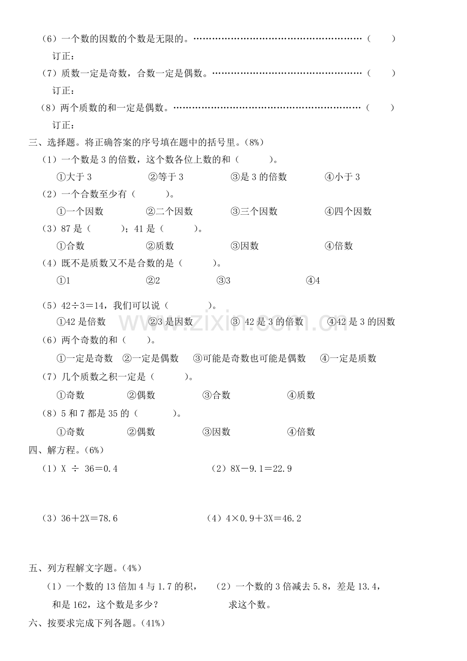 人教版五年级数学下册第二单元测试卷B.doc_第2页