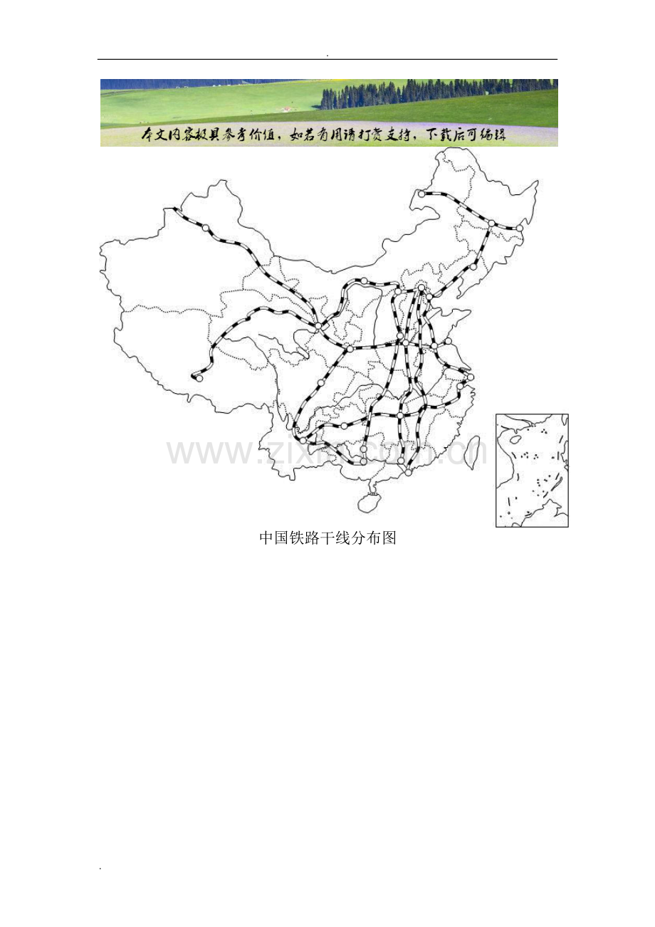 中国铁路干线图空白图(汇总).docx_第1页