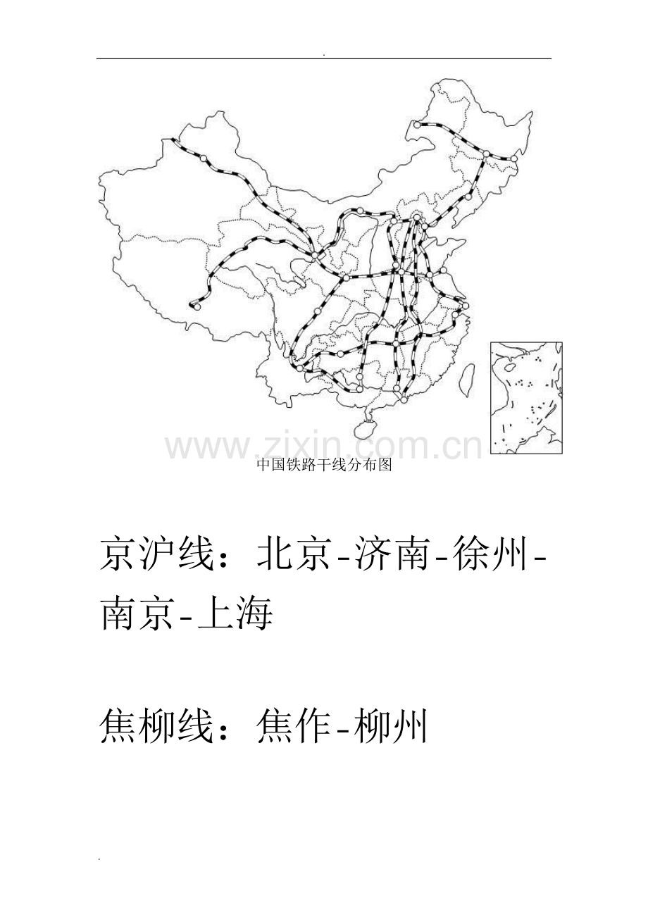 中国铁路干线图空白图(汇总).docx_第2页