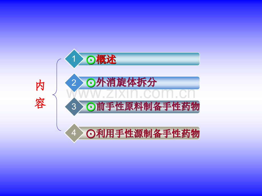 制药工艺第四章.ppt_第2页
