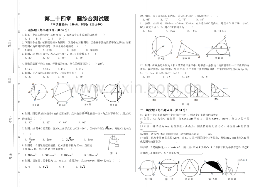 第二十四章圆综合测试题.doc_第1页