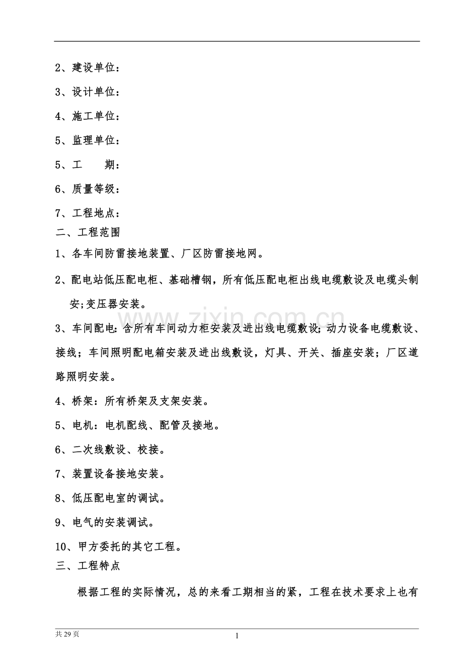 电气工程施工方案(DOC).doc_第2页