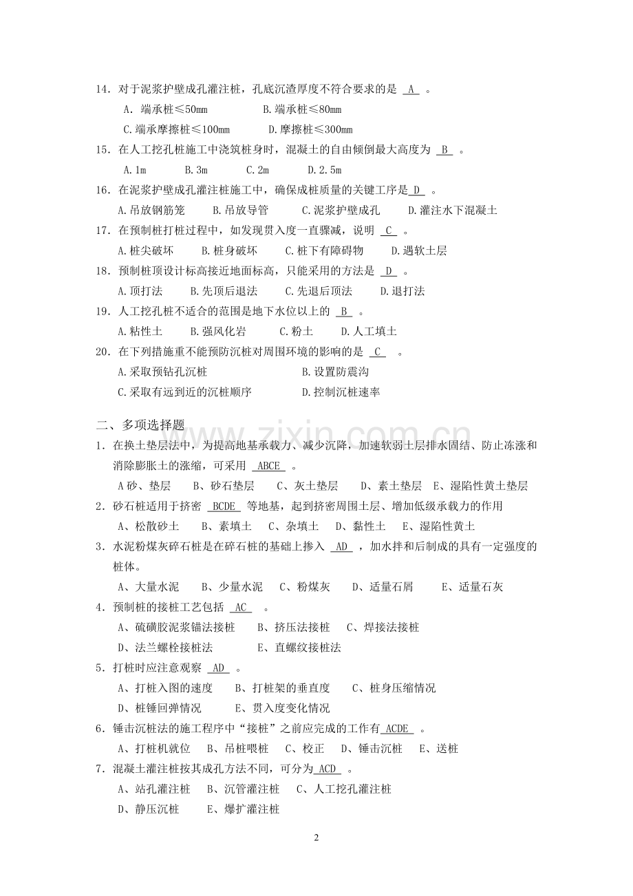 地基处理与桩基础试题及答案.doc_第2页