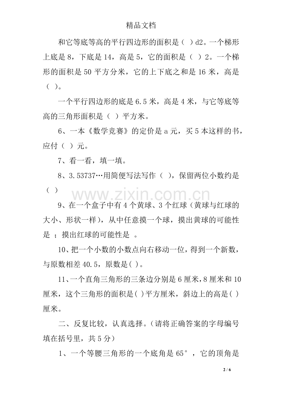 2018-2019年五年级数学上册期末尖子生试卷.doc_第2页