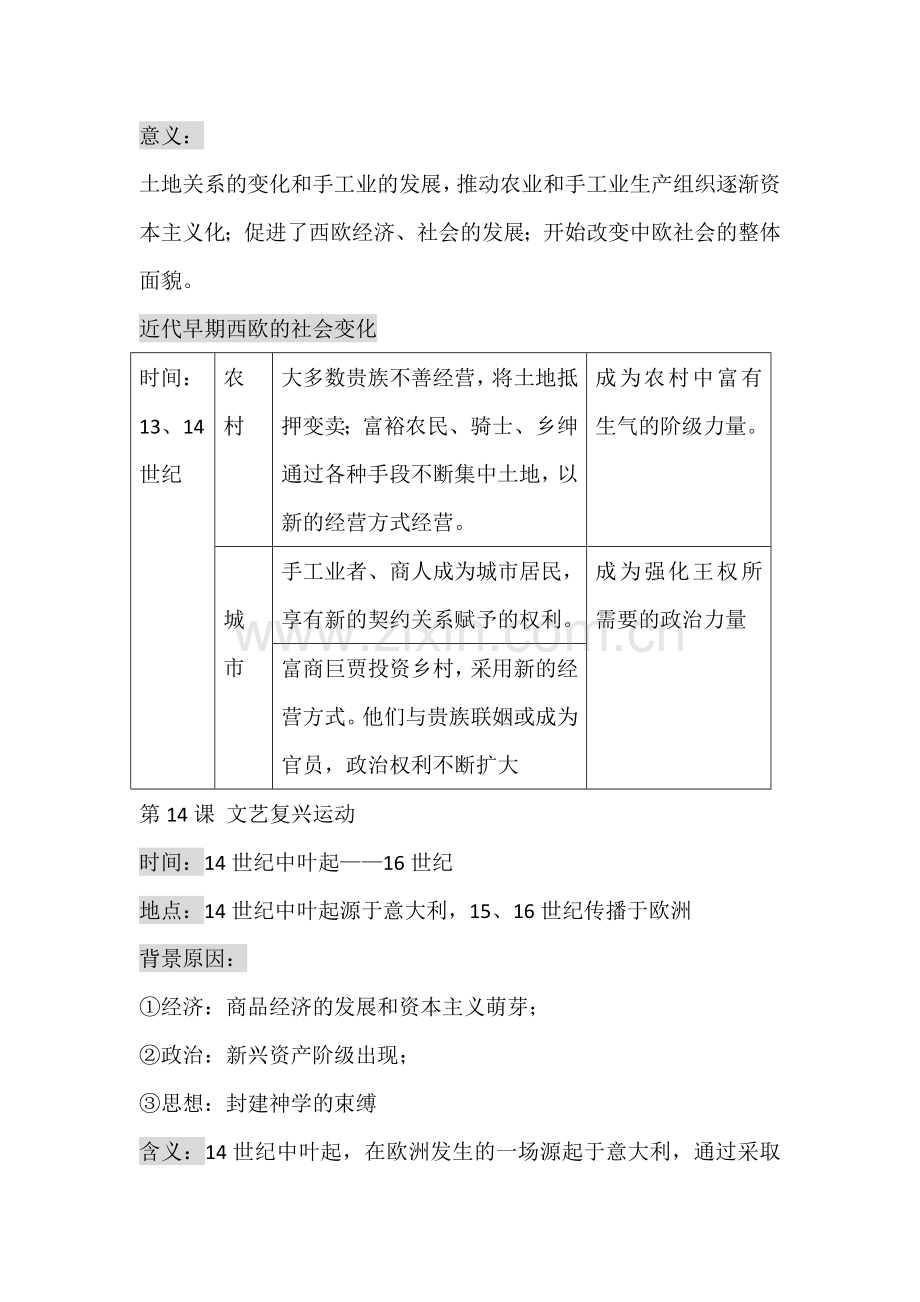 部编版九年级历史第五单元知识点.doc_第2页