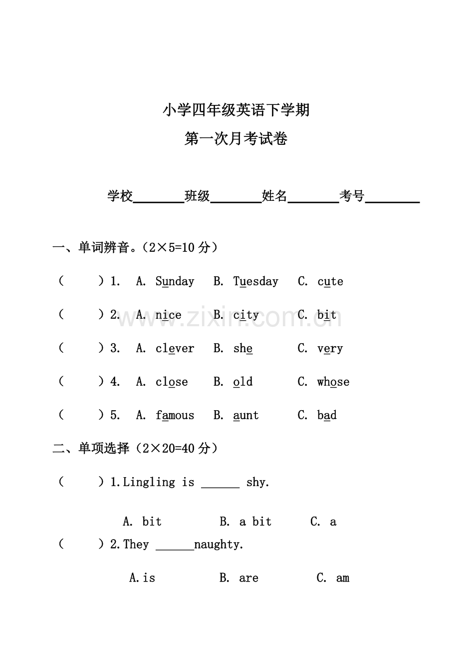 外研版四年级英语下期第一次月考试卷(含答案).doc_第1页