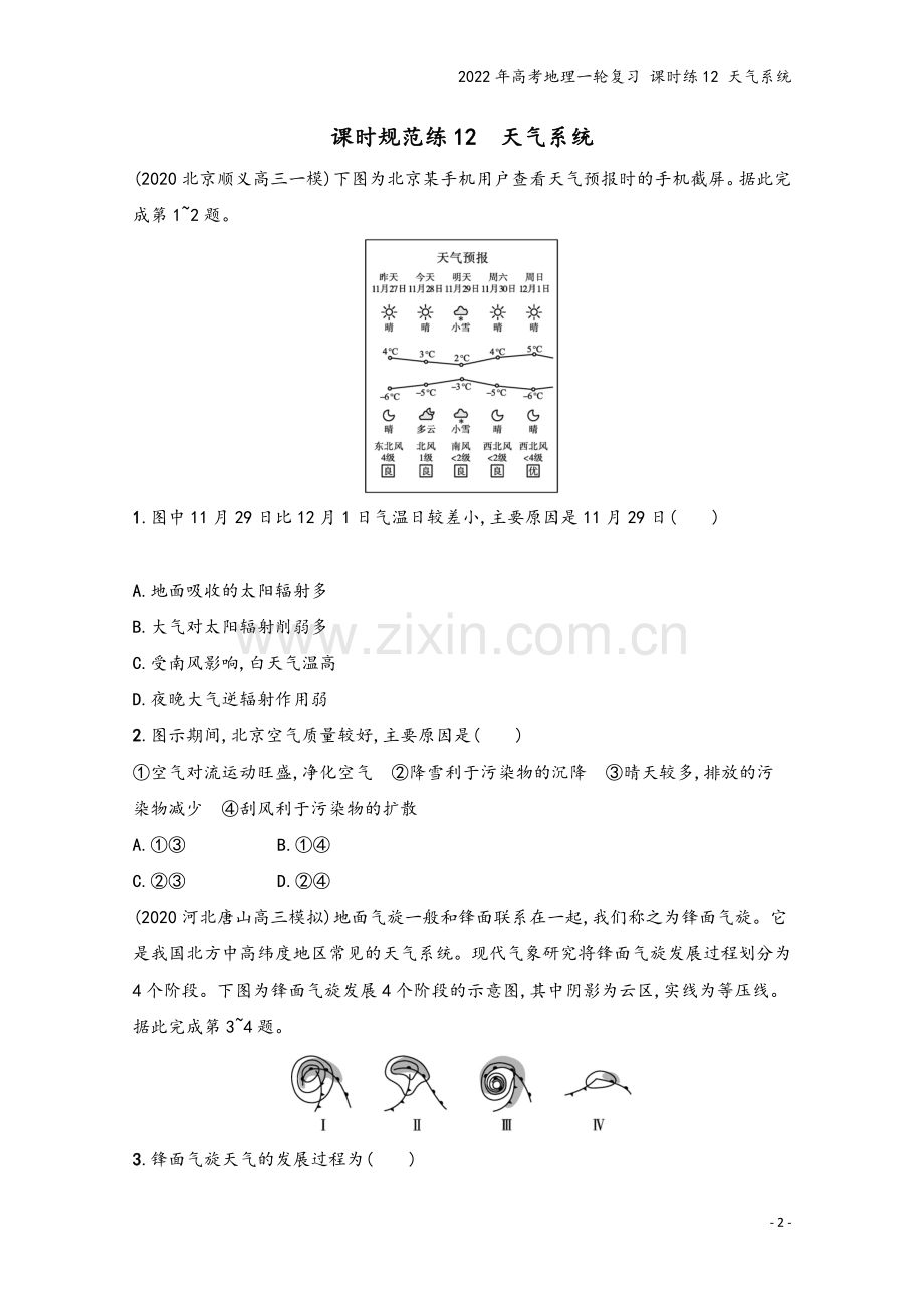 2022年高考地理一轮复习-课时练12-天气系统.docx_第2页