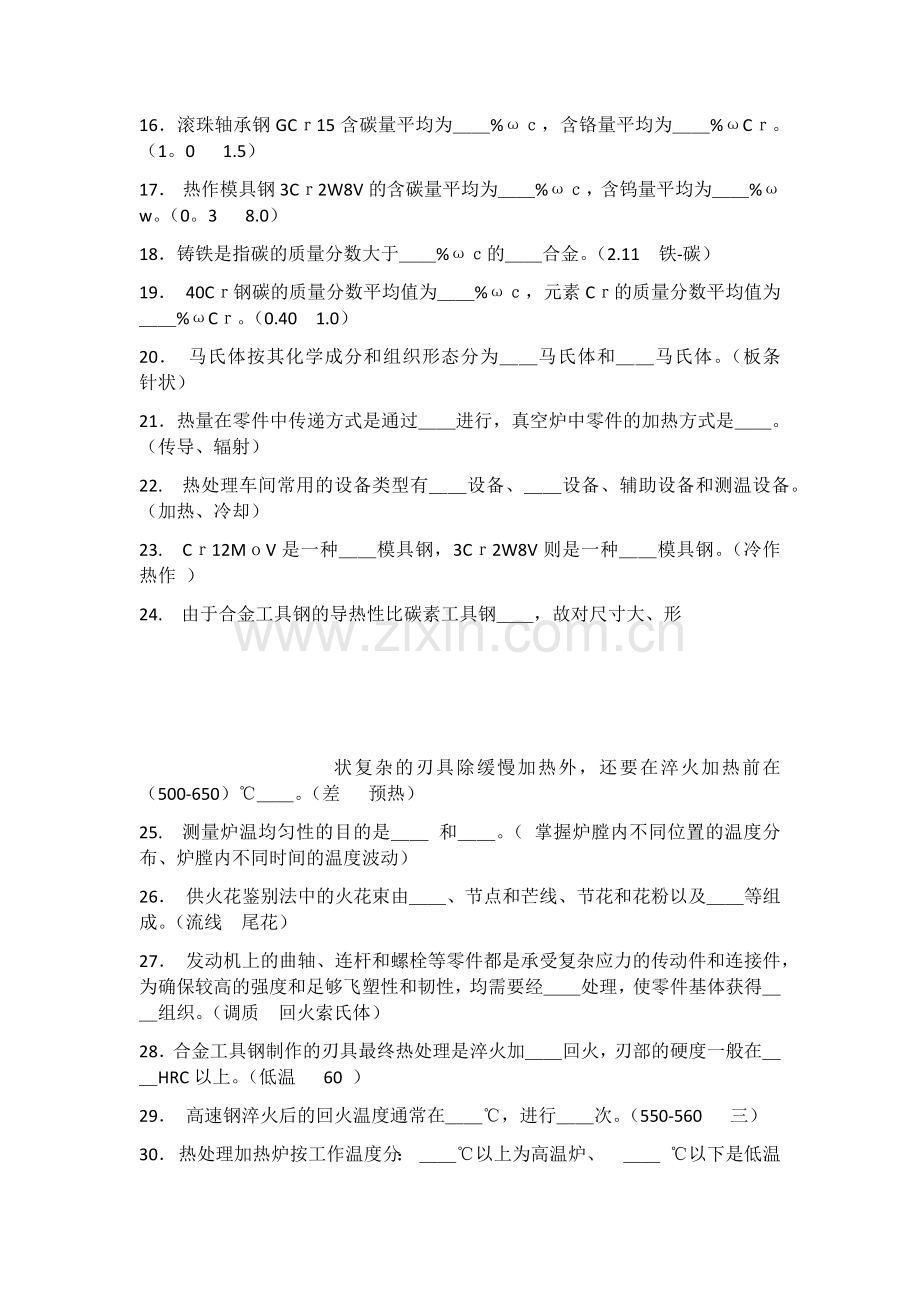 初中高级热处理工试题.doc_第2页