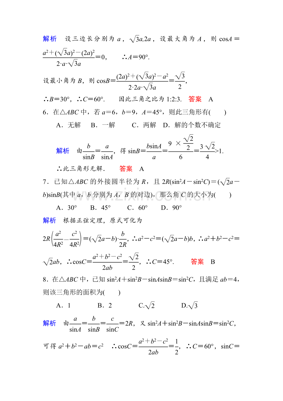 第一章+解三角形测试题(含详解).doc_第2页