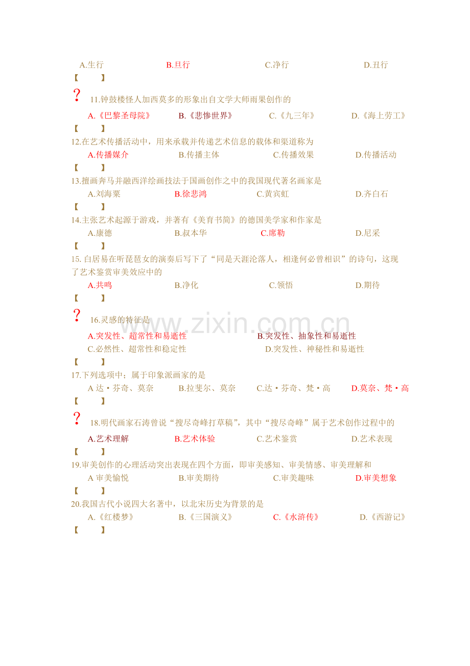 艺术概论选择题.doc_第2页