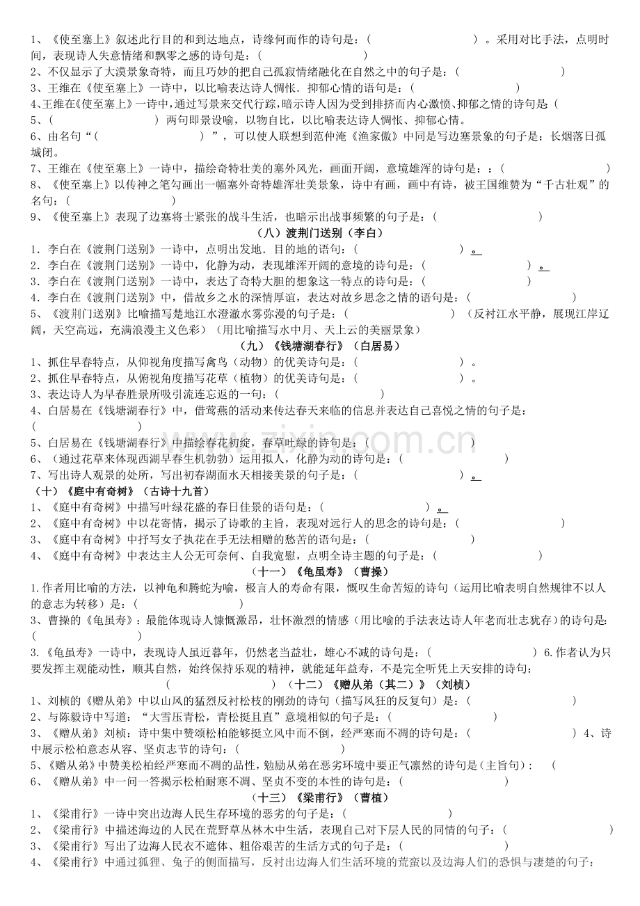部编新人教版八年级上册古诗文理解性默写.doc_第2页
