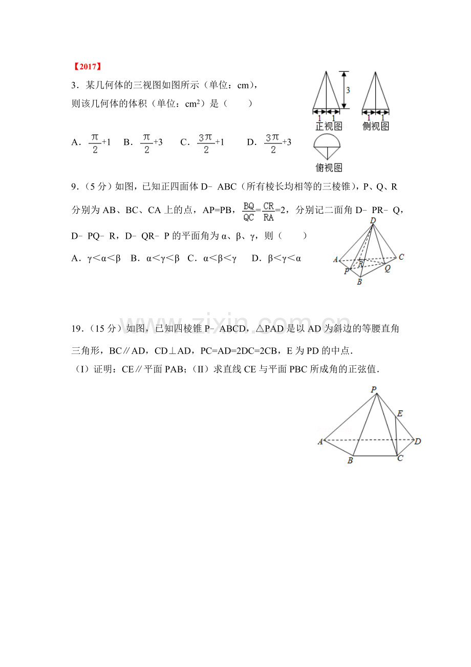 近五年浙江数学高考立体几何考题.doc_第2页