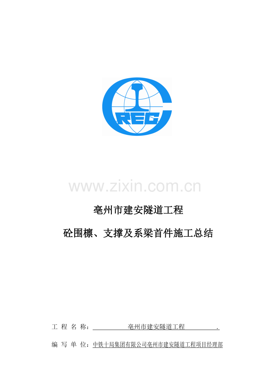 围檩、支撑总结.doc_第1页