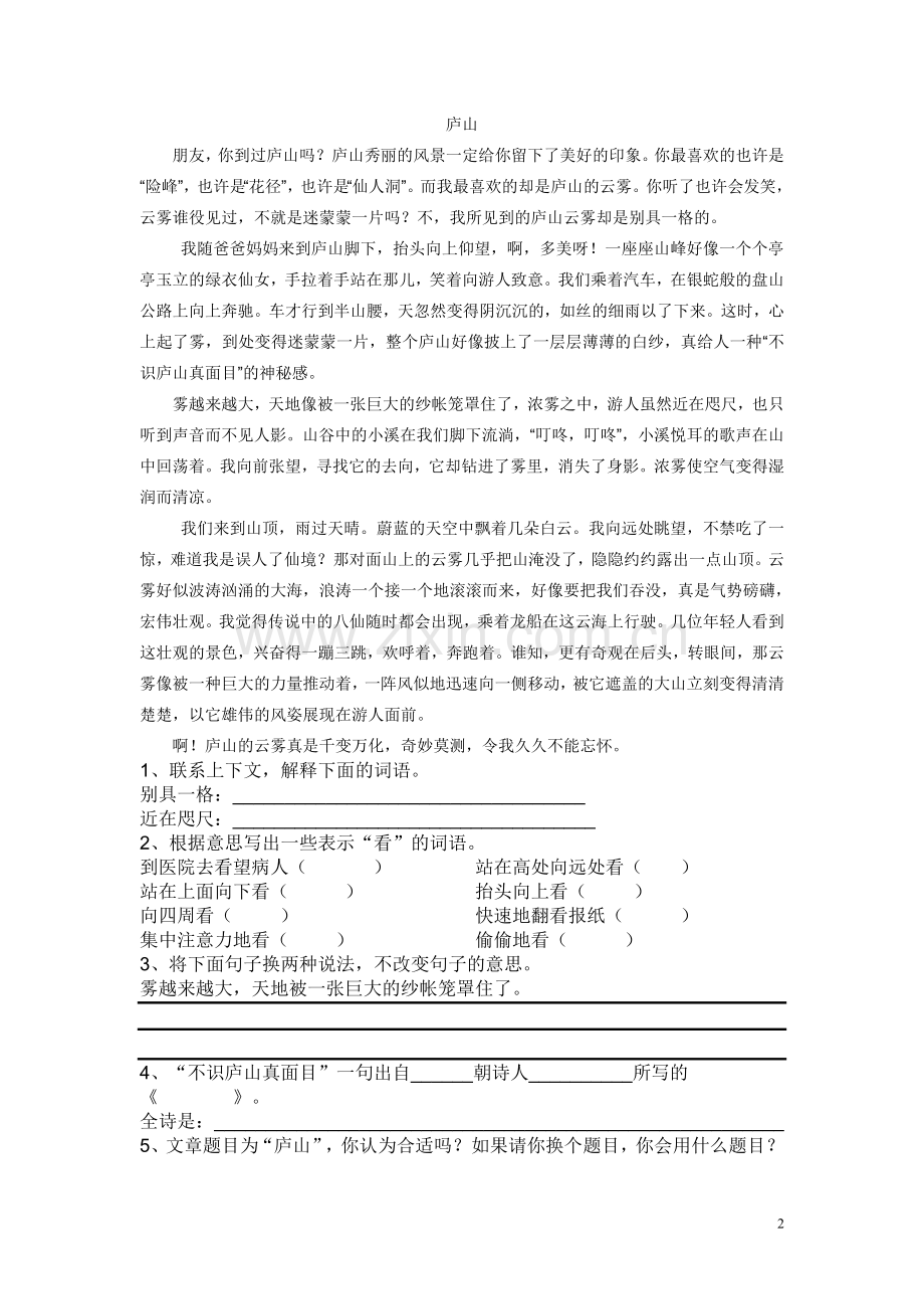 小学语文阅读训练80篇(五年级)写景.doc_第2页
