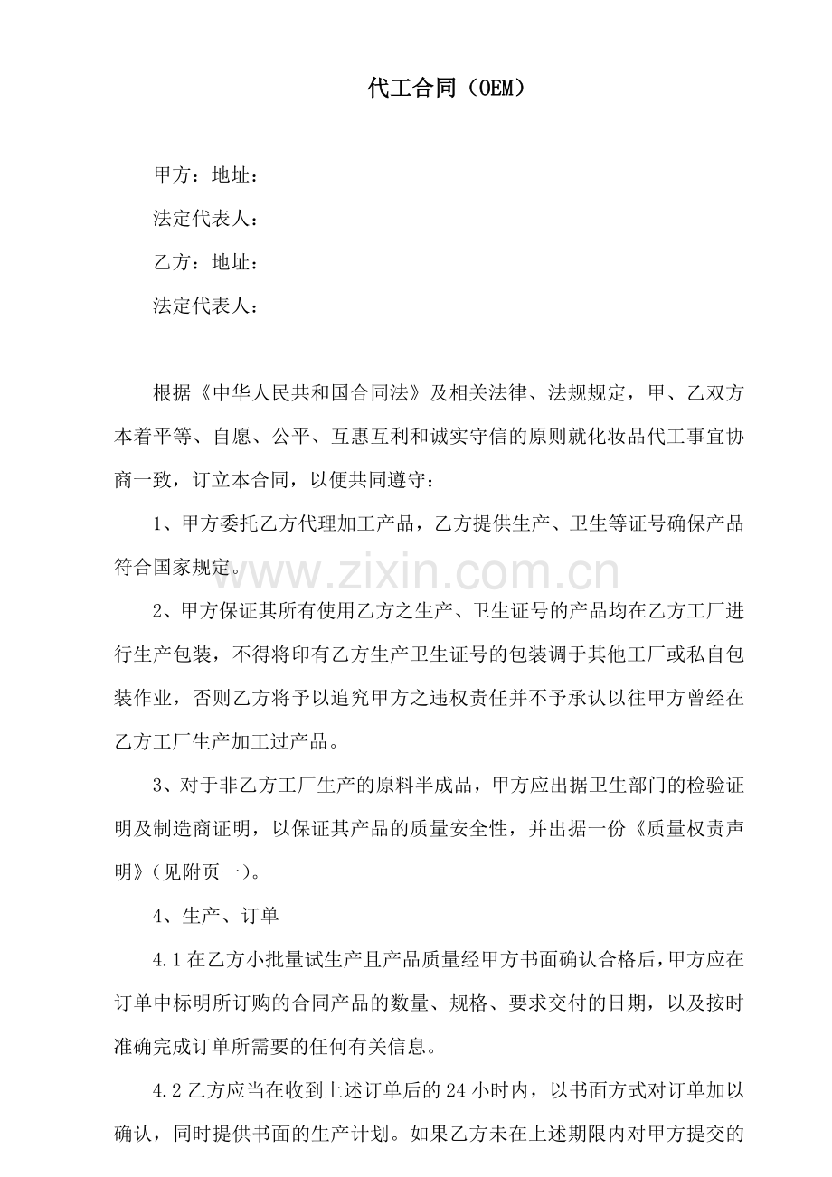 代工协议.doc_第1页