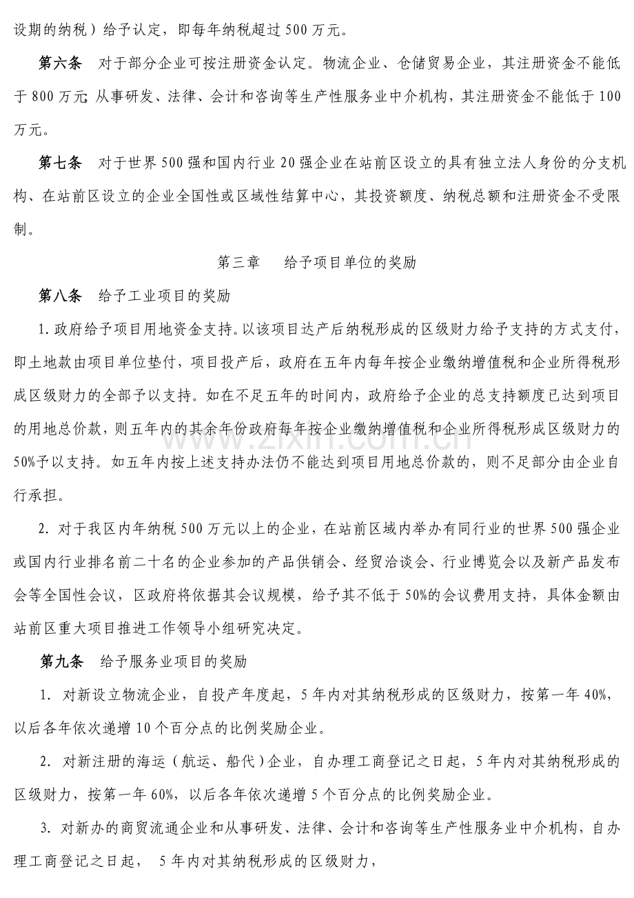 站前区促进经济发展暂行办法.doc_第2页