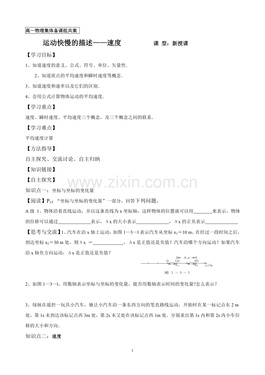 物理4-运动快慢的描述——速度.doc_第1页