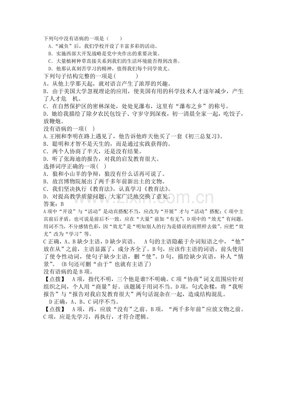 下列句中没有语病的一项是.doc_第1页