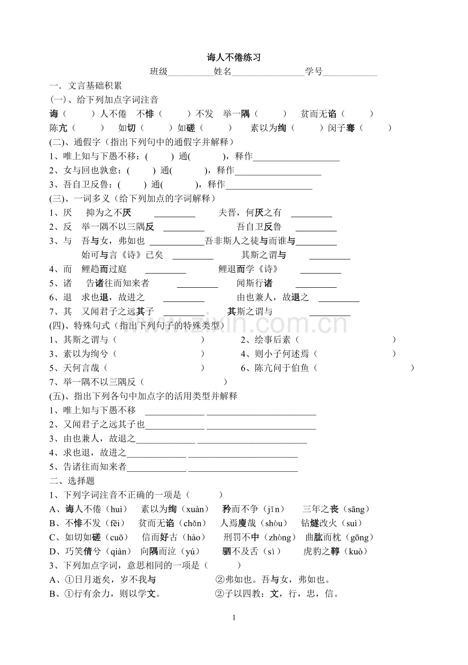 诲人不倦练习.doc_第1页