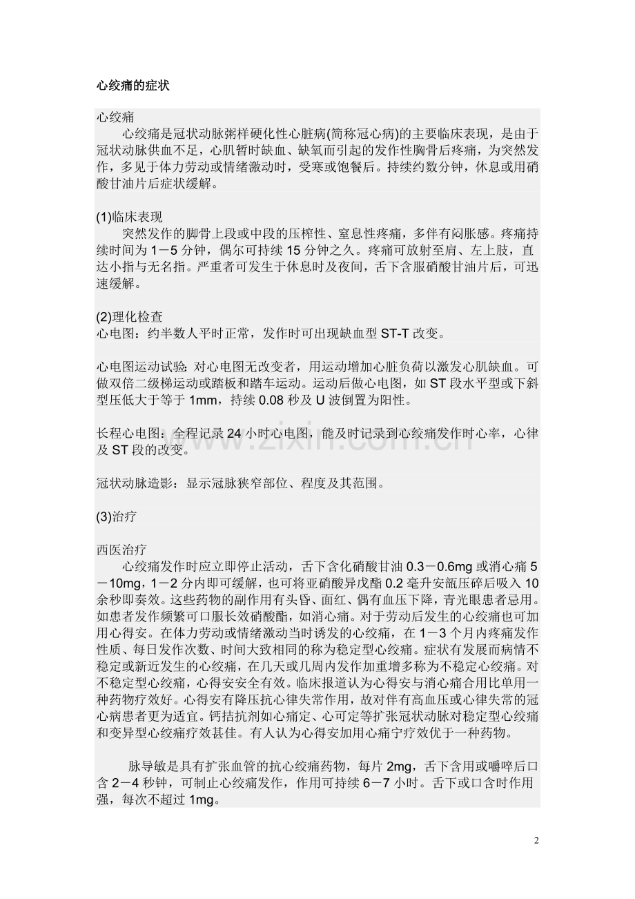 心绞痛的症状是什么.doc_第2页