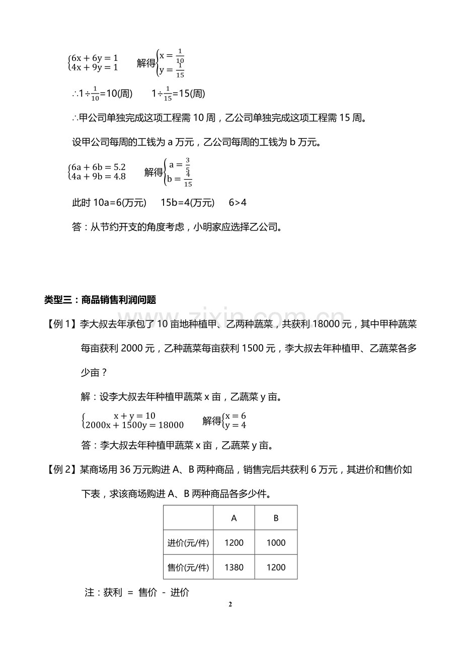 二元一次方程组的12种应用题型归纳.doc_第2页