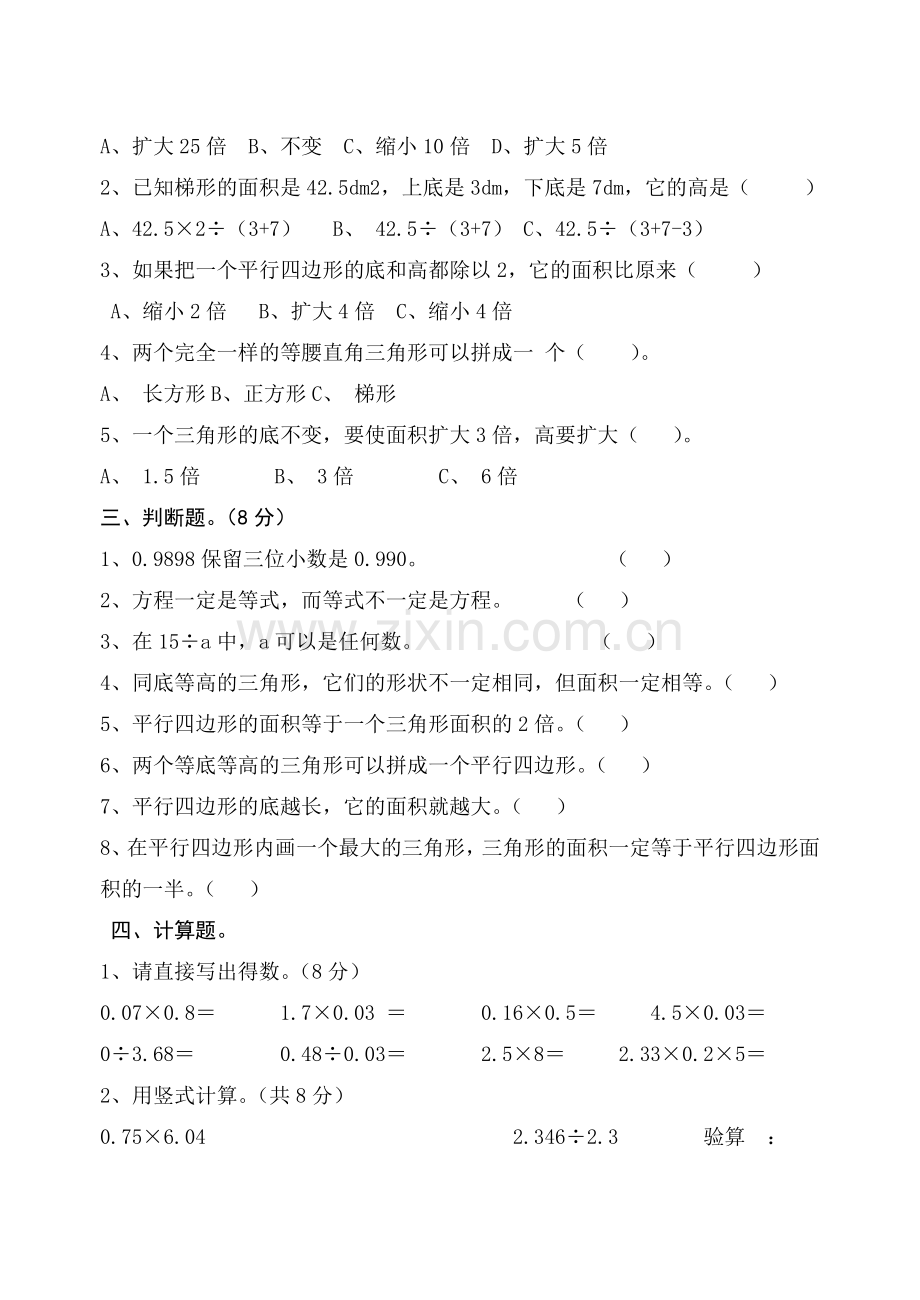 小学五年级上册数学期中试题(2).doc_第2页