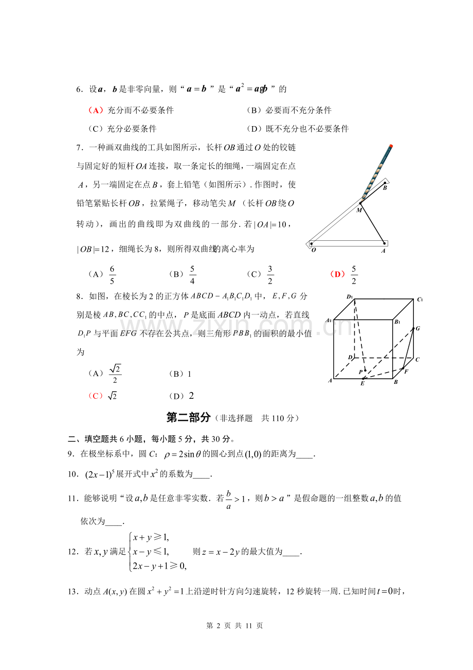 2018-2019北京市丰台区高三第一学期期末数学(理科)试卷及答案.doc_第2页