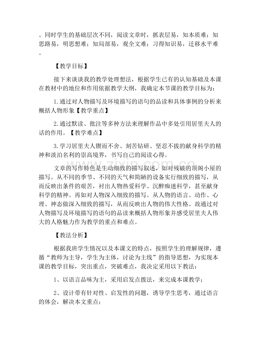 人教版八年级上册语文《美丽的颜色》教案【三篇】.doc_第2页