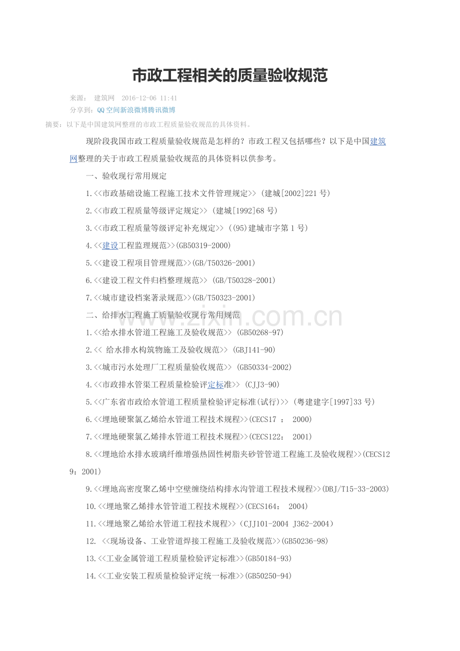 市政工程相关质量验收规范.doc_第1页
