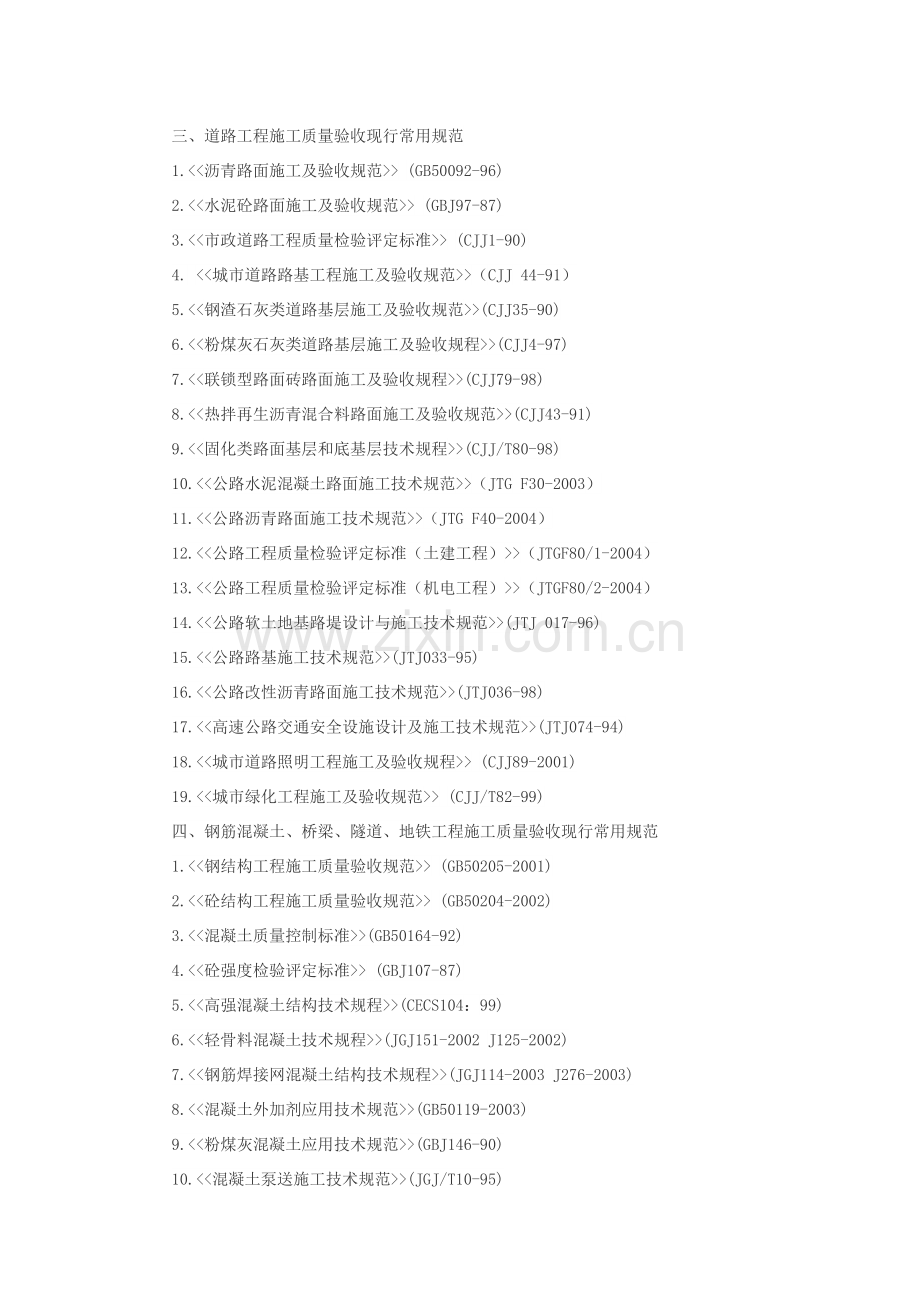 市政工程相关质量验收规范.doc_第2页