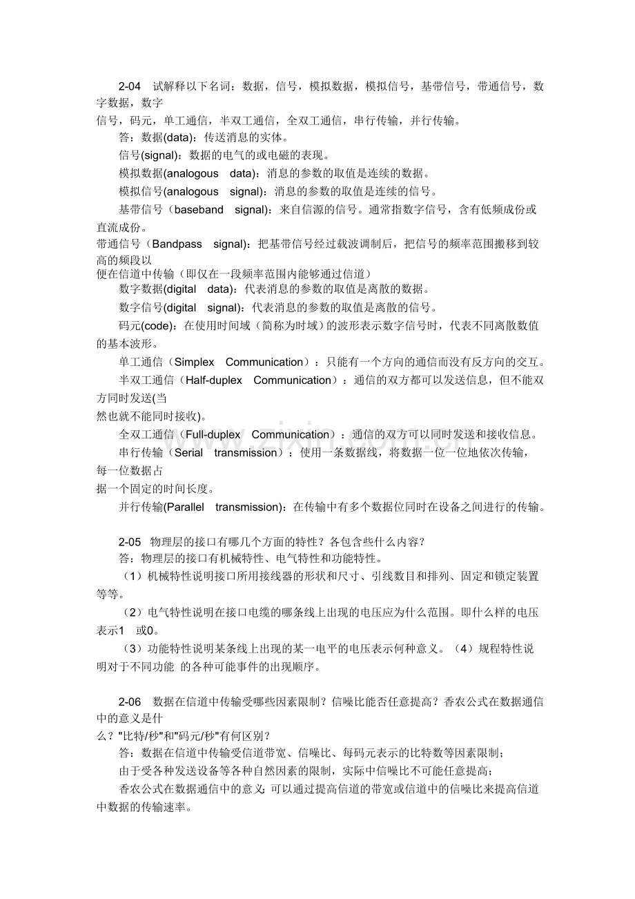 计算机网络第二章作业答案.doc_第1页