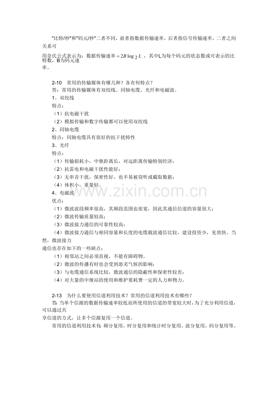 计算机网络第二章作业答案.doc_第2页