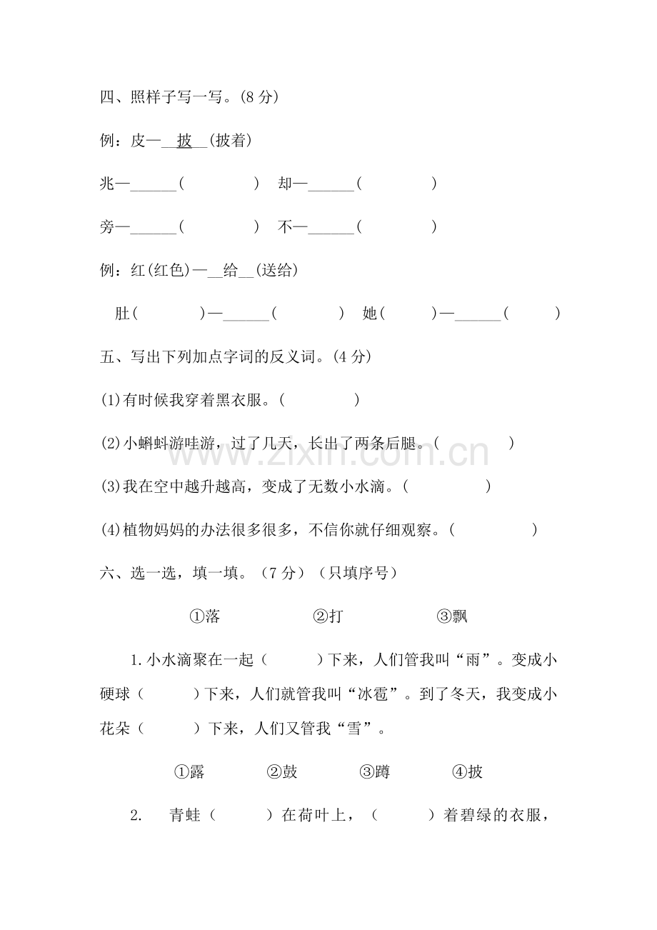 部编二年级语文第一单元测试卷.doc_第2页