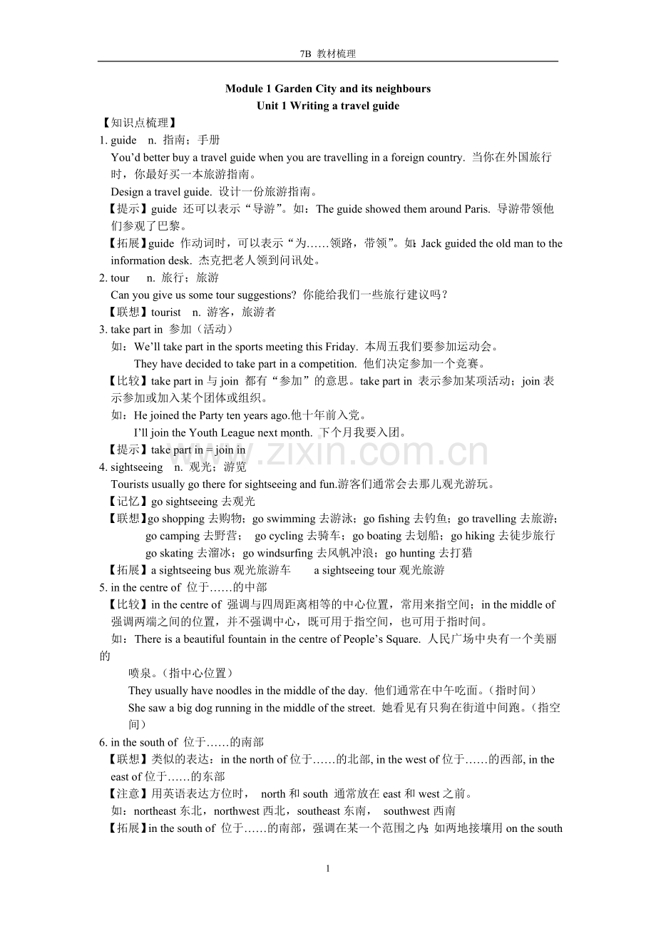 上海牛津英语7B期中复习参考资料.doc_第1页