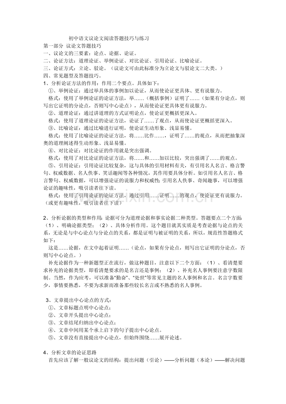 初中语文阅读答题技巧.doc_第1页