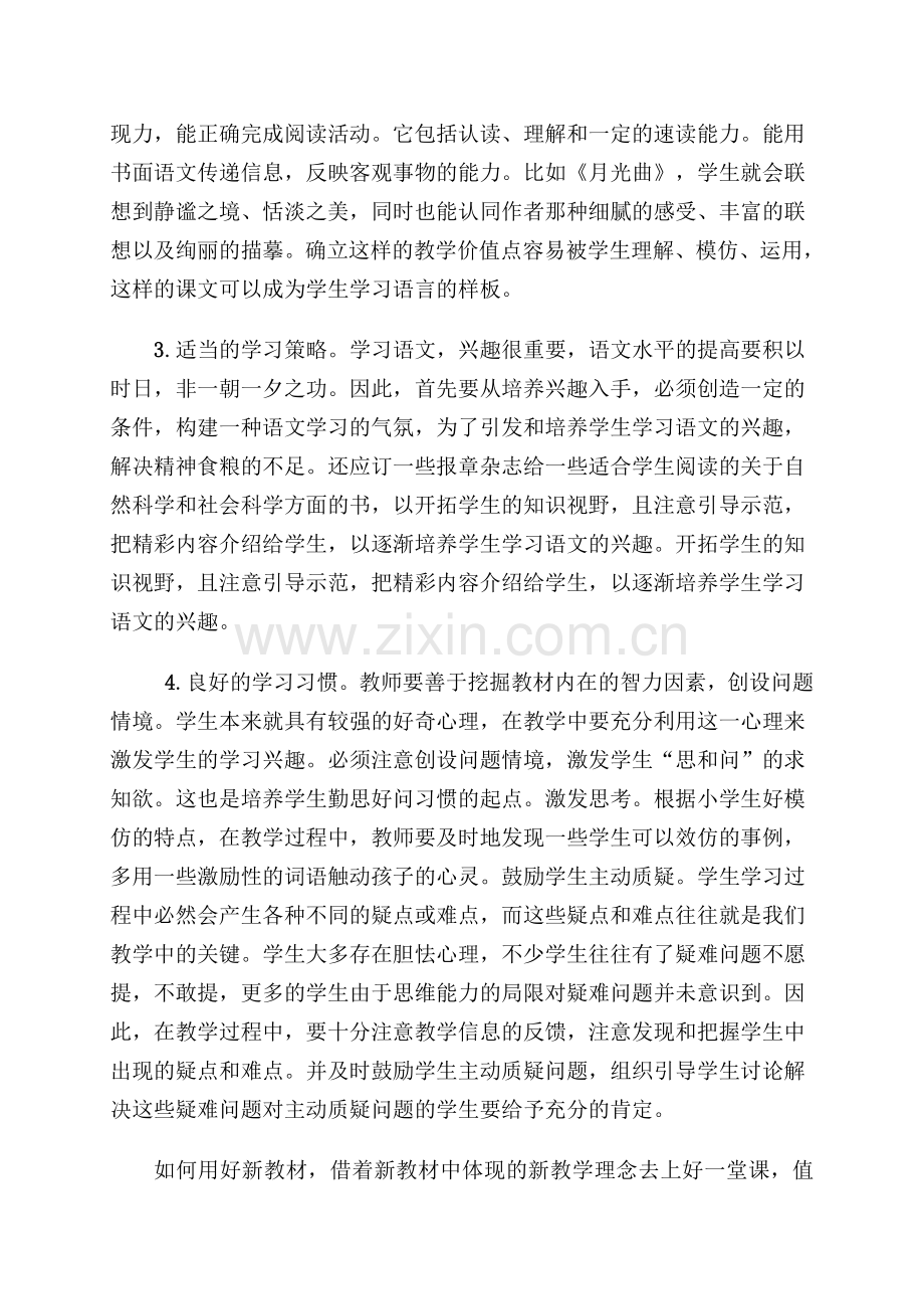 六年级语文统编教材培训总结.doc_第2页