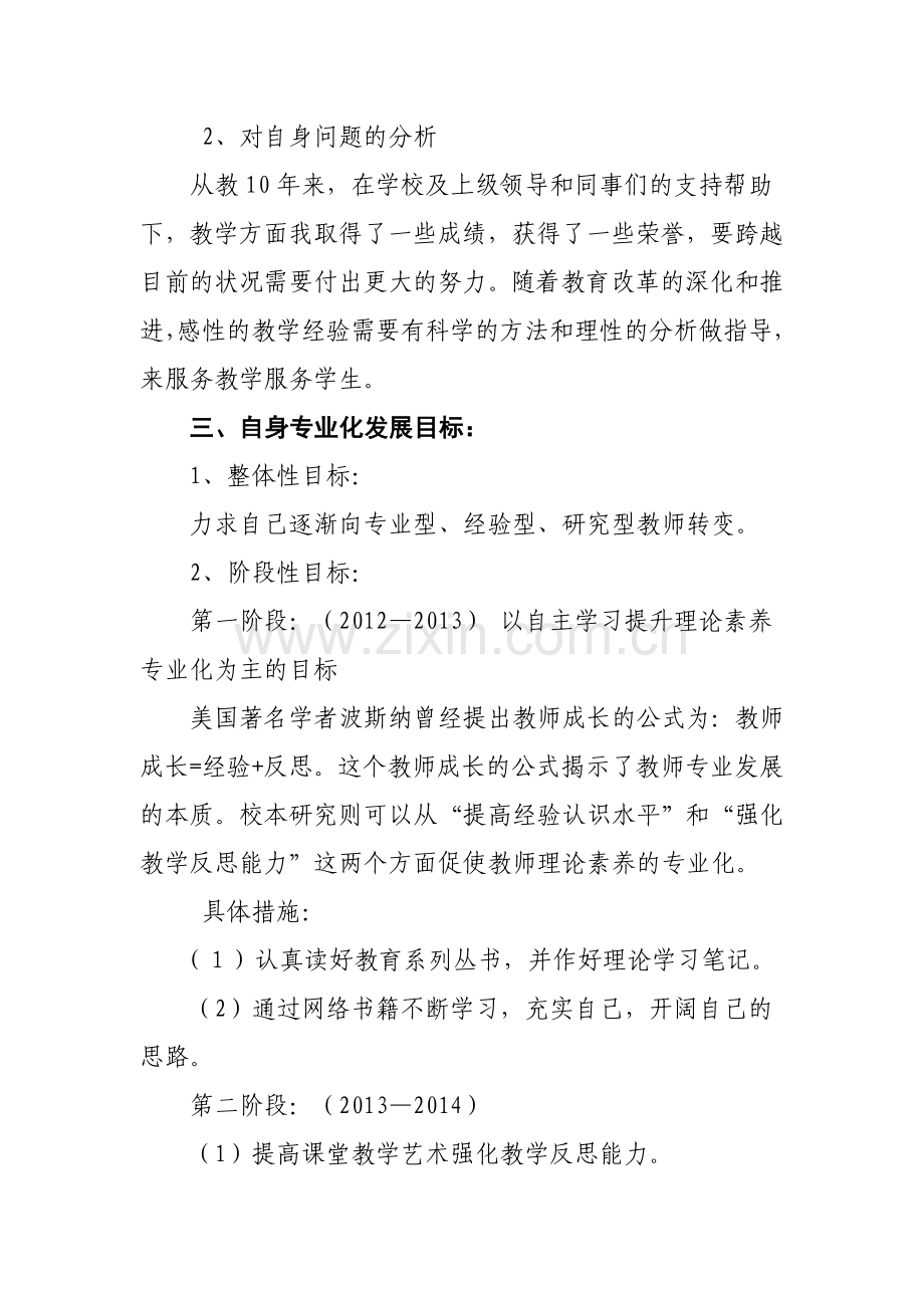高中英语教师个人三年发展规划.doc_第2页