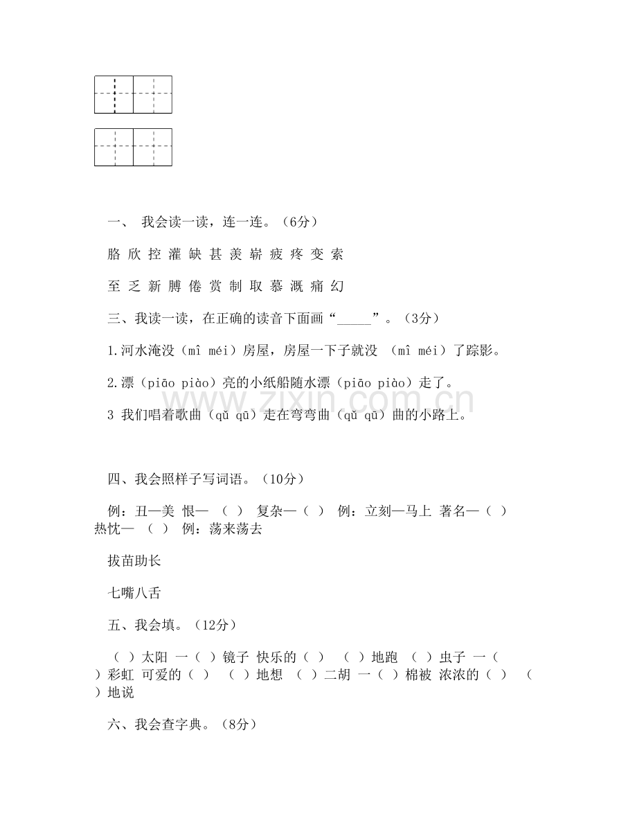 人教版小学二年级上册语文期末试卷(精选三套).doc_第2页