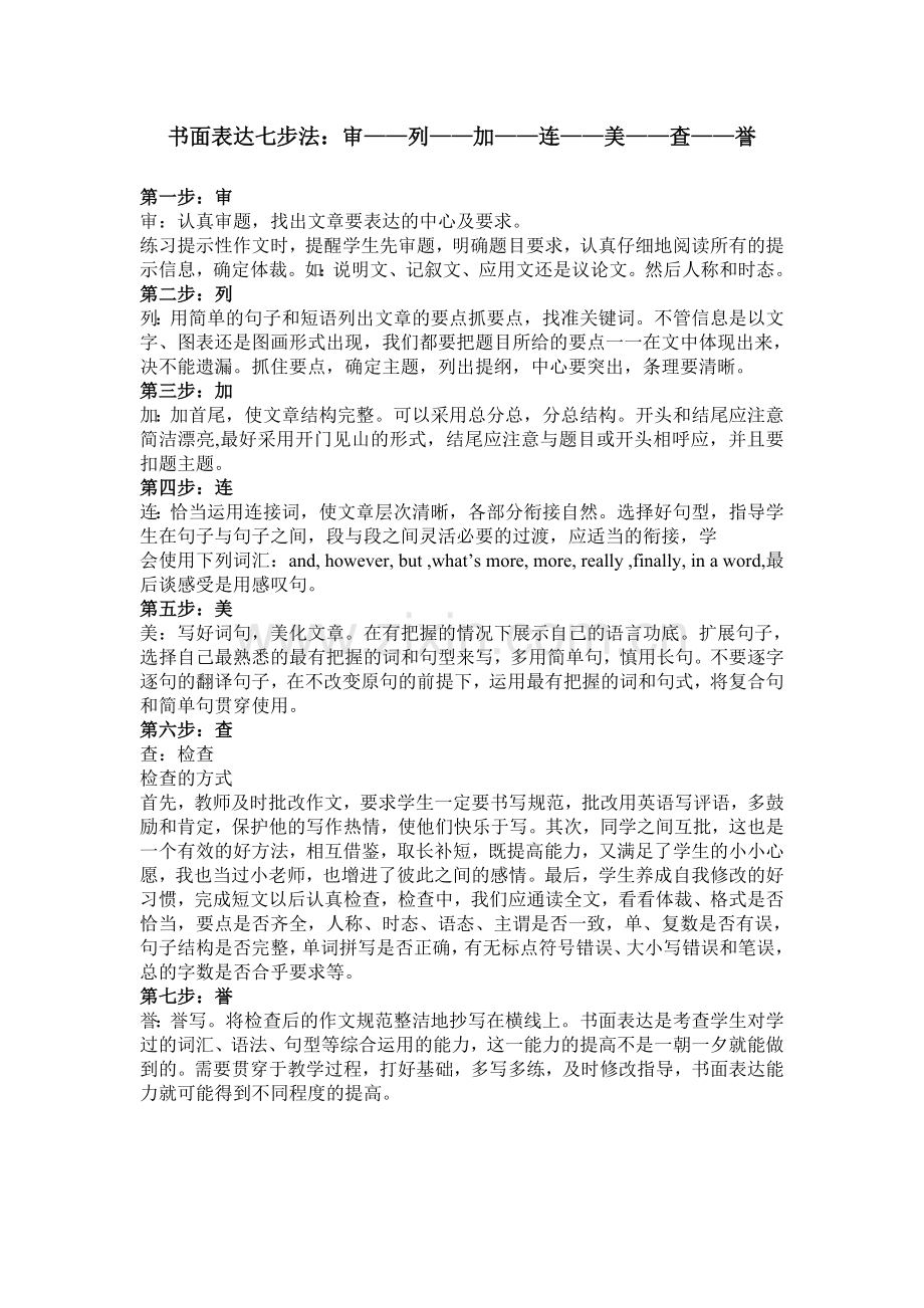 书面表达七步法.doc_第1页
