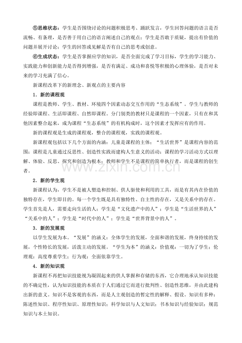 新课程改革三大基本理念.doc_第2页