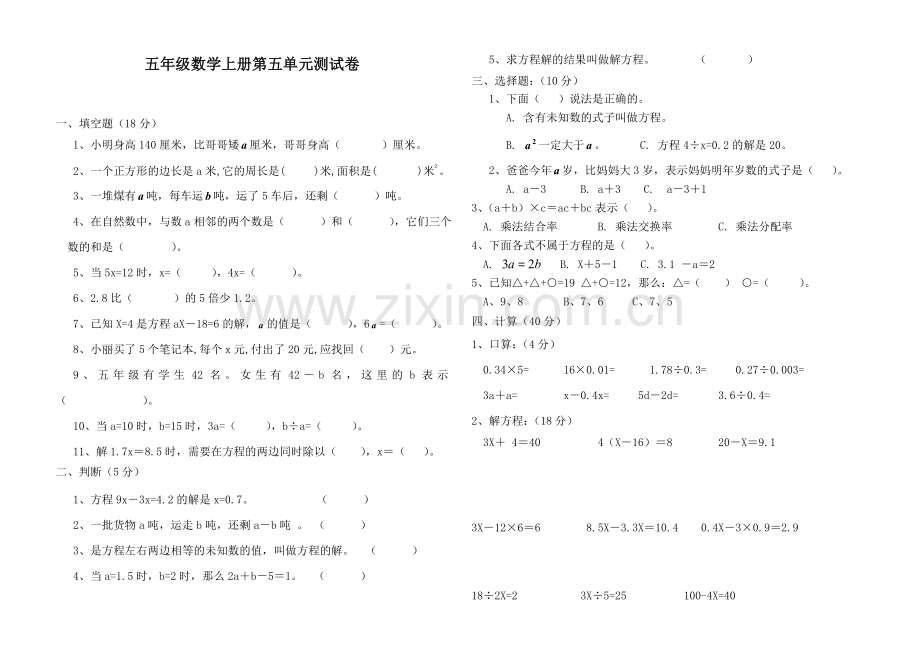新人教版五年级上册数学《简易方程》单元测试题A4可打印.doc_第1页