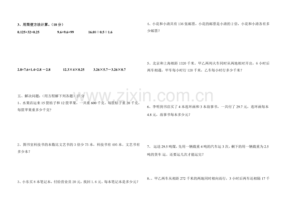 新人教版五年级上册数学《简易方程》单元测试题A4可打印.doc_第2页