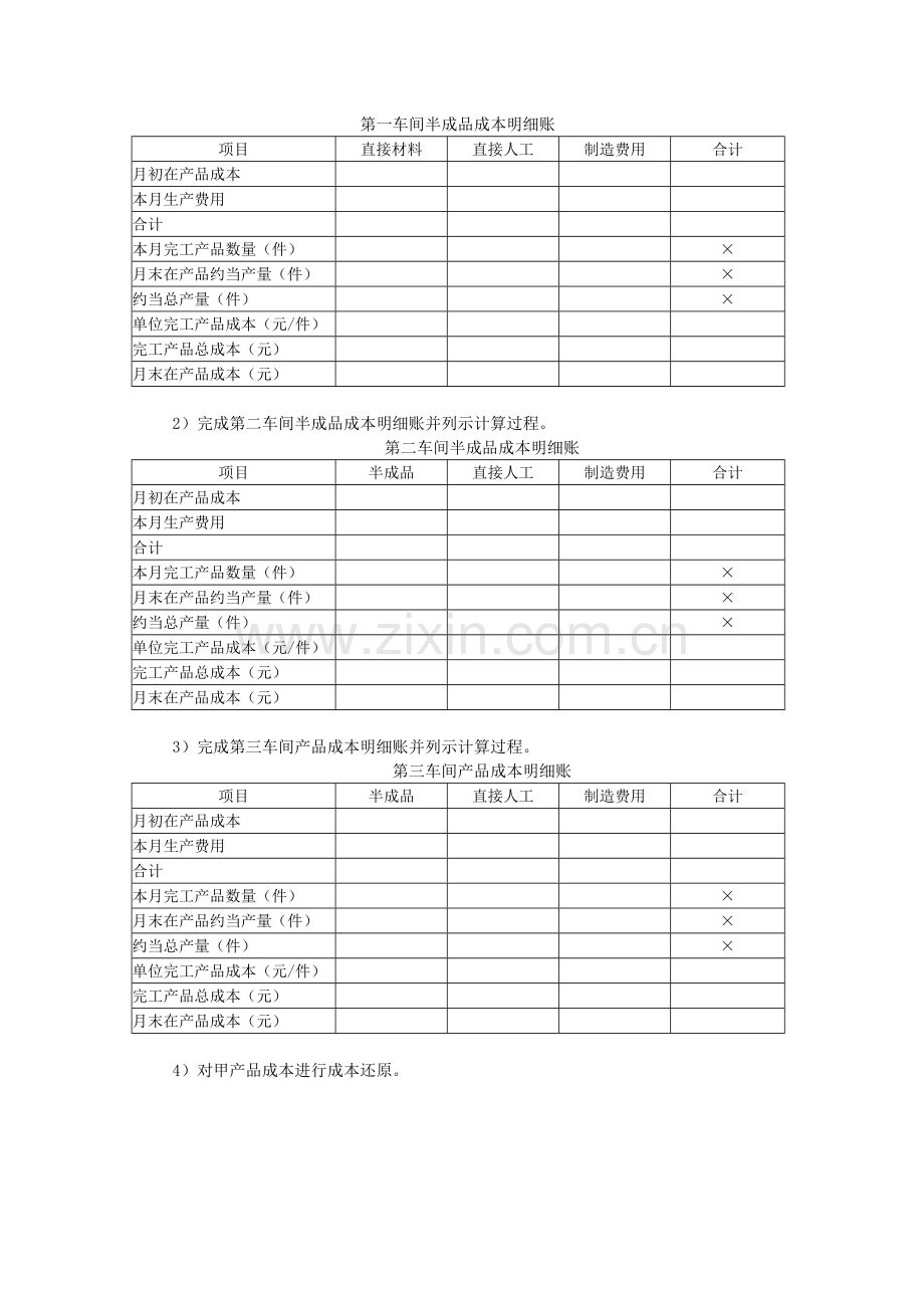 综合结转分步法练习题及答案.doc_第2页